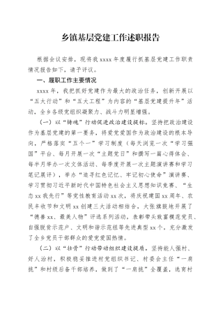 党工委书记抓基层党建工作述职报告合集（23篇）