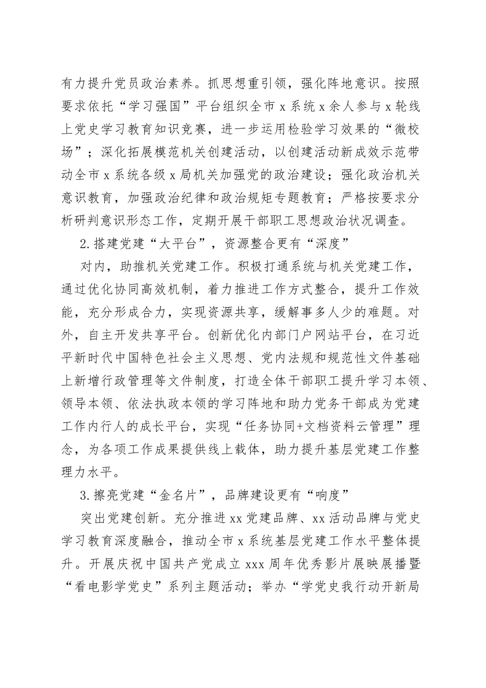 党建部门向局领导汇报总结材料_第2页