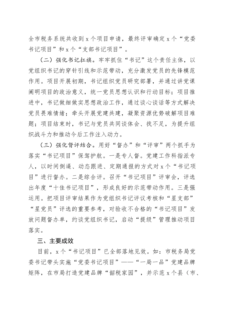 党建典型案例申报材料3篇_第2页