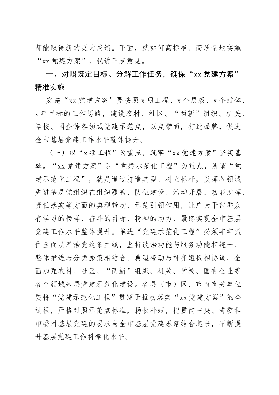 党建扶贫决胜年工作推进会上典型发言_第2页