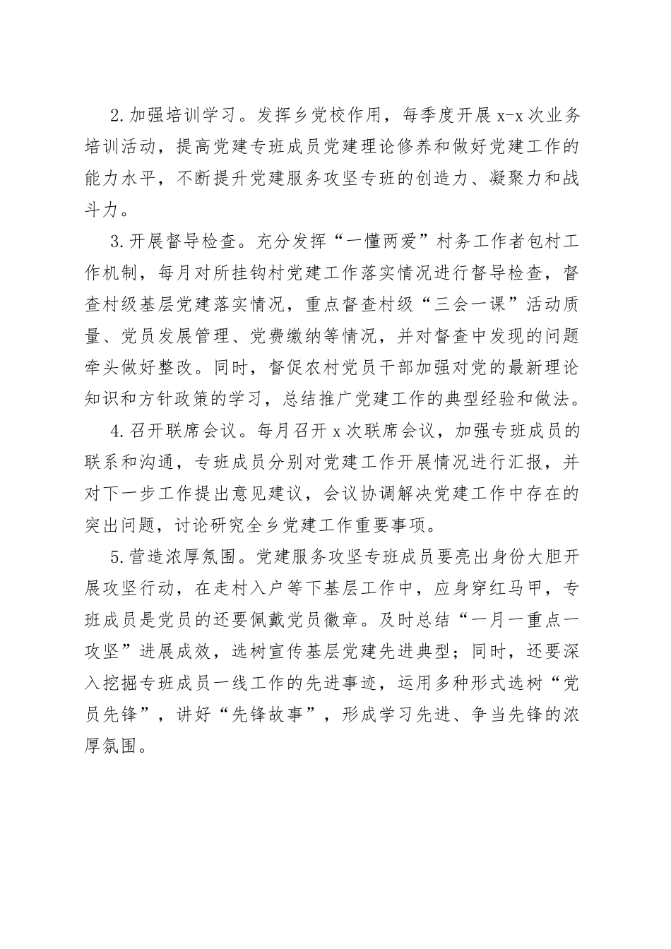 党建服务攻坚专班工作方案_第2页