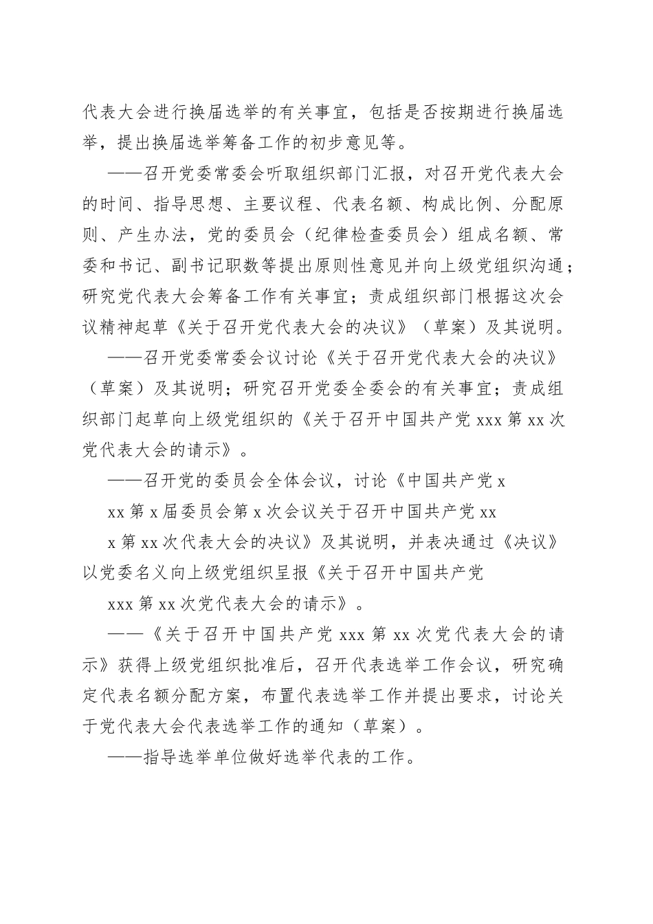 党建各类会议流程材料合集_第2页