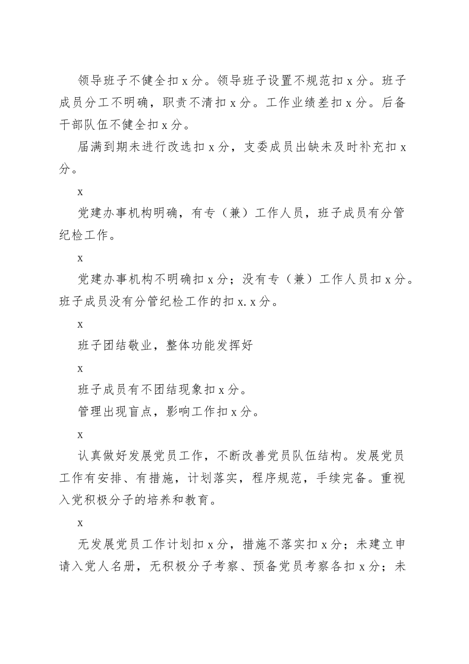 党建工作标准化建设考核评分表_第2页