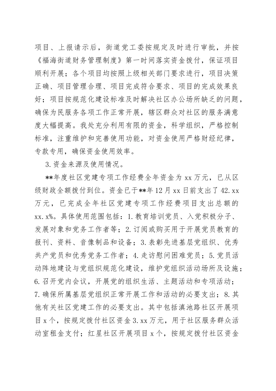 党建工作经费项目支出绩效自评报告_第2页