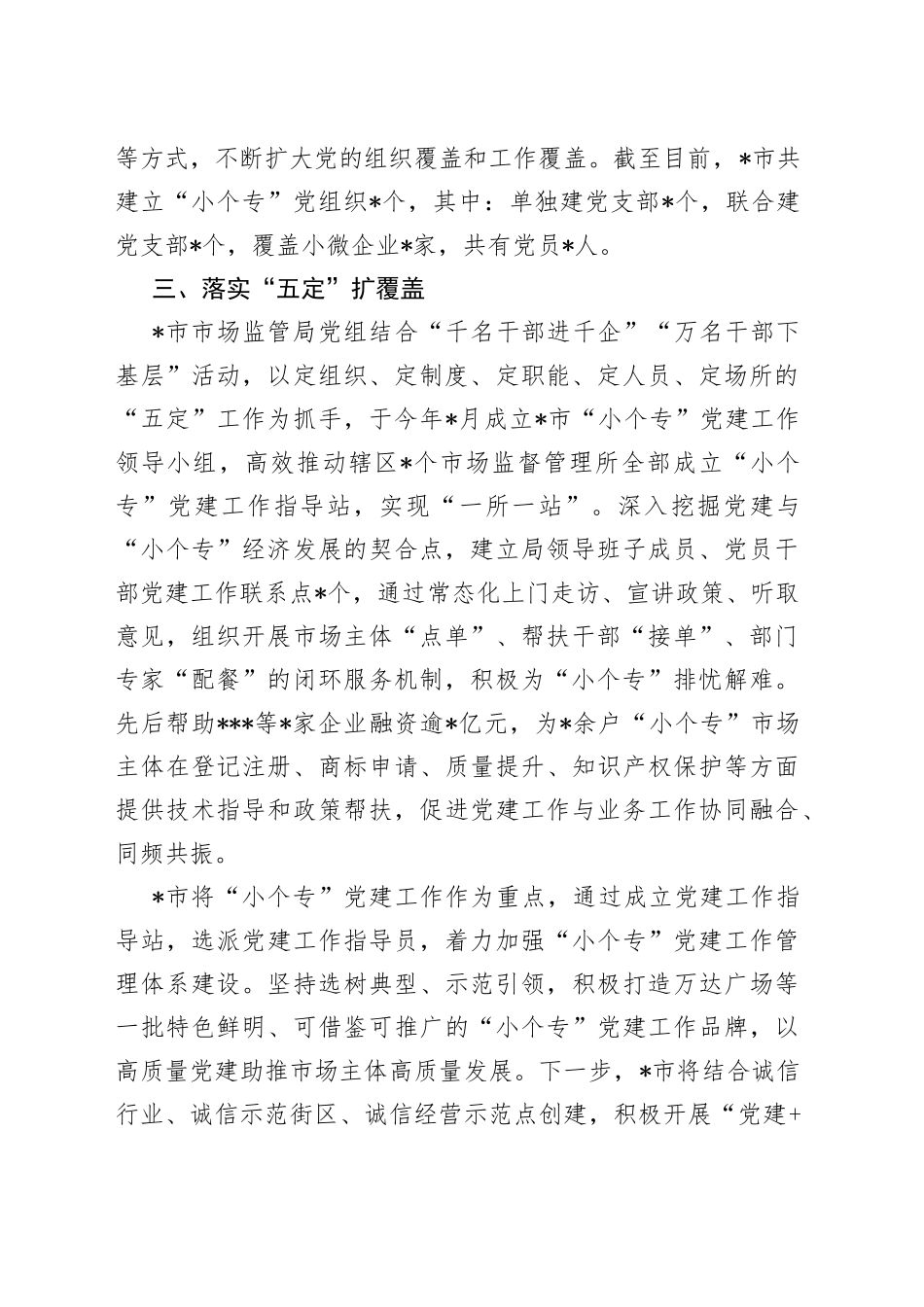 党建工作经验材料：党建引领“小个专”助力发展“大作为”_第2页