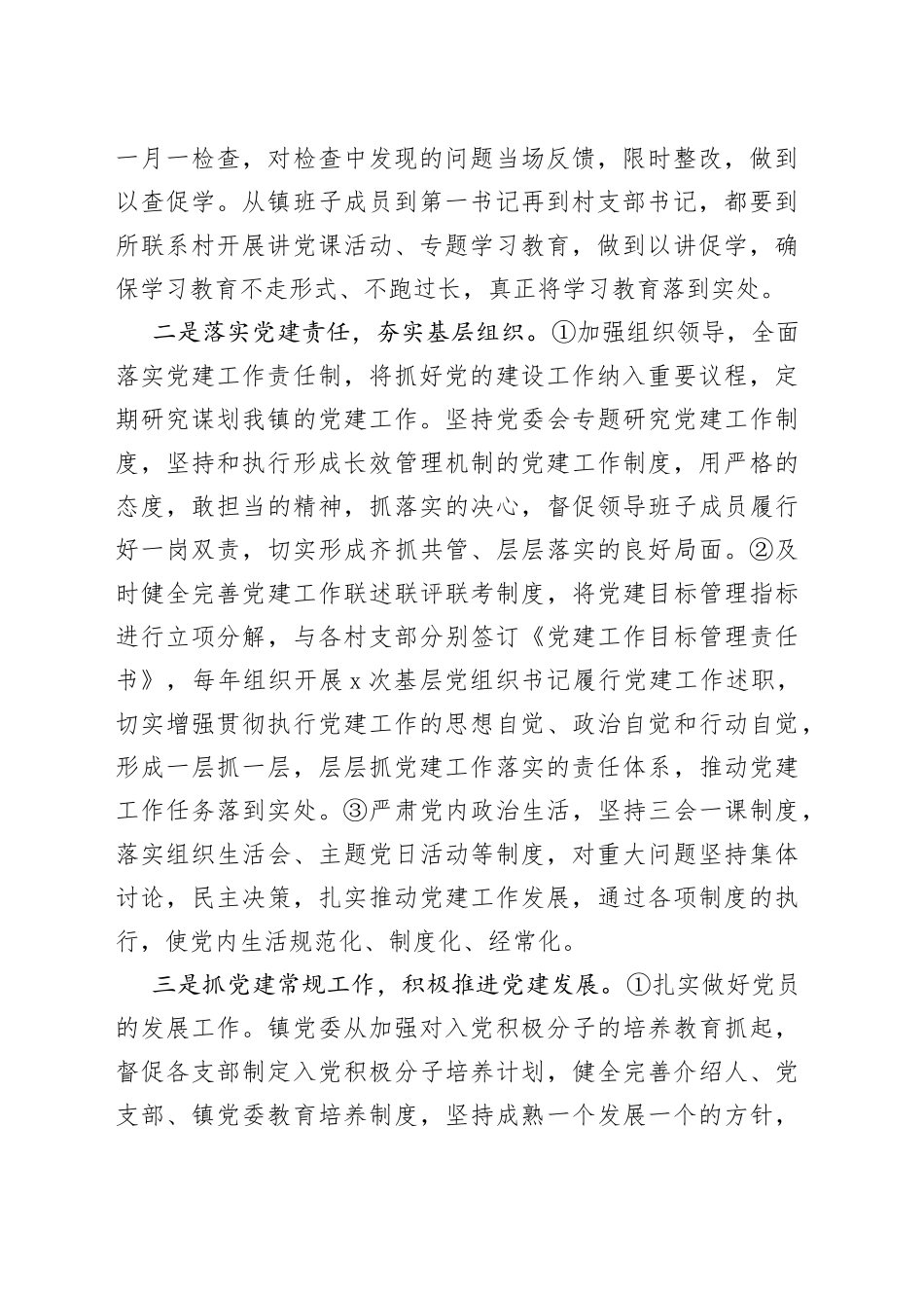 党建工作开展情况自查报告_第2页