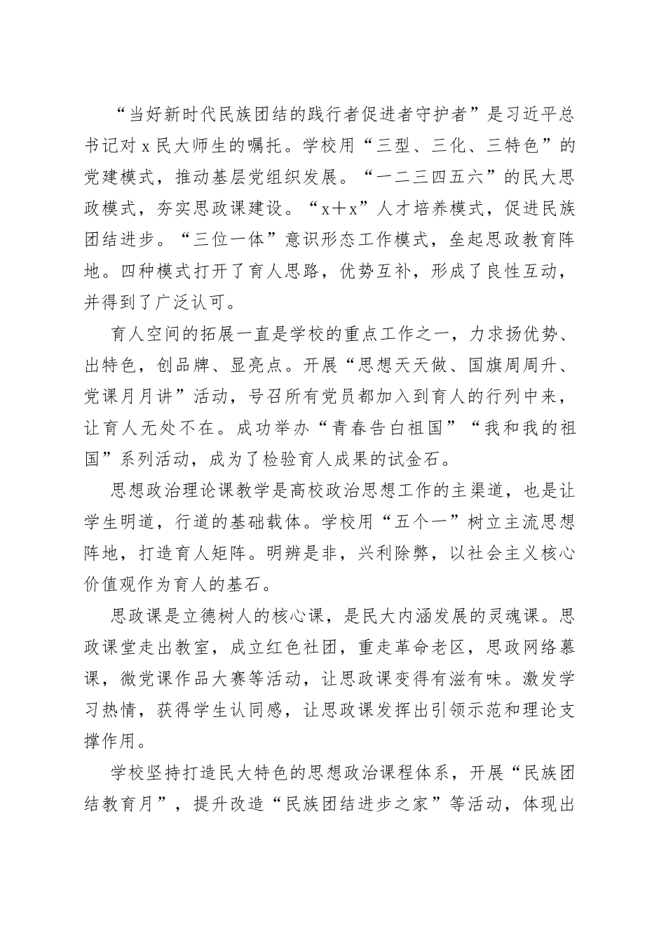 党建工作亮点解说词4篇_第2页