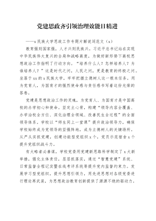 党建工作亮点解说词4篇