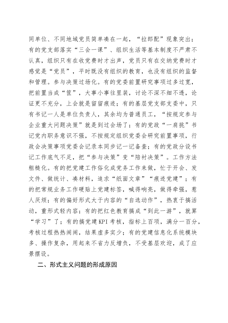 党建工作形式主义问题治理对策_第2页