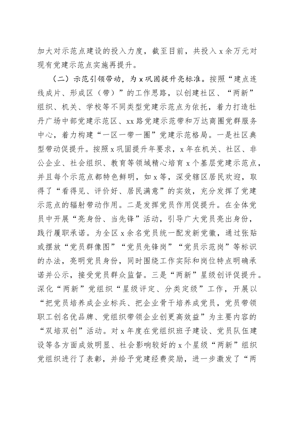 党建工作专题调研报告_第2页