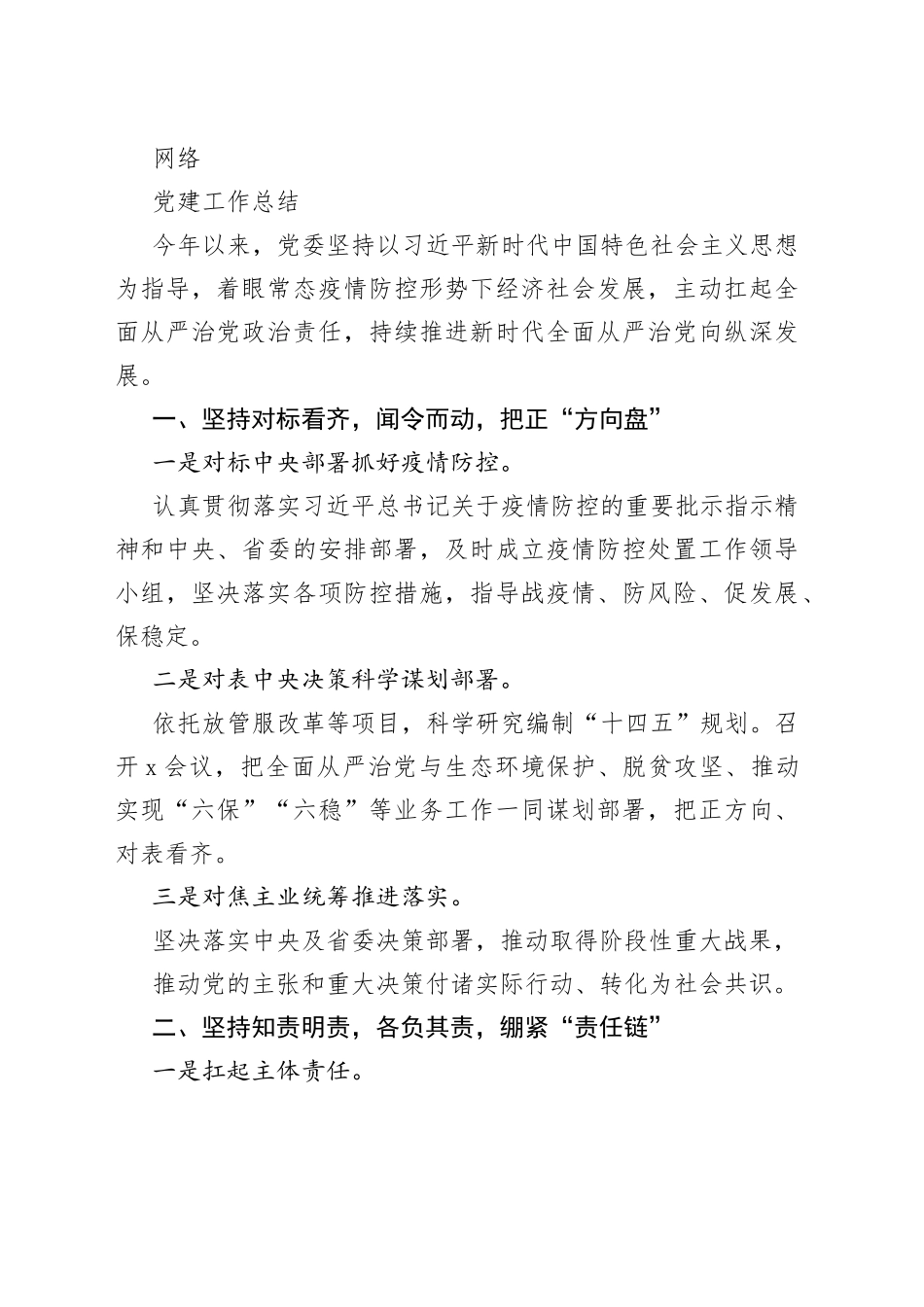 党建工作总结合集（19篇）（1）_第2页