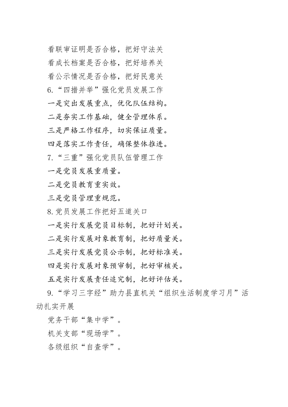 党建类材料写作提纲_第2页