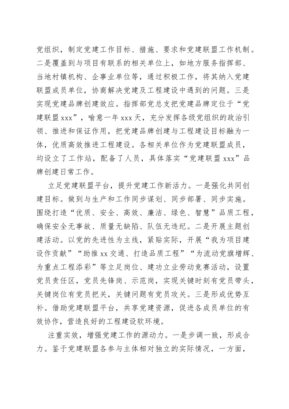 党建联盟365助力公路水运品质工程建设_第2页