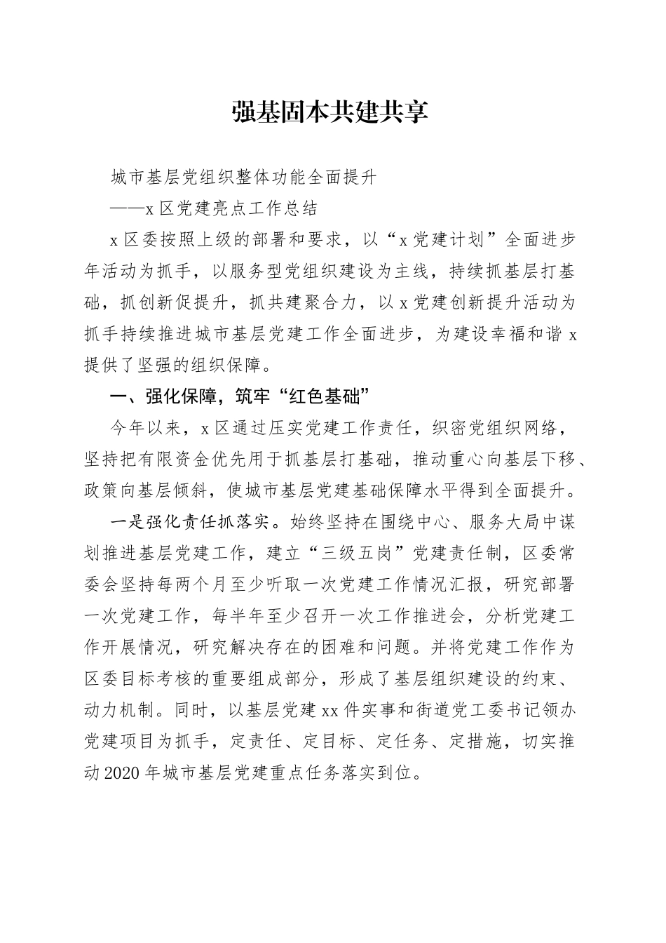 党建亮点工作总结_第1页