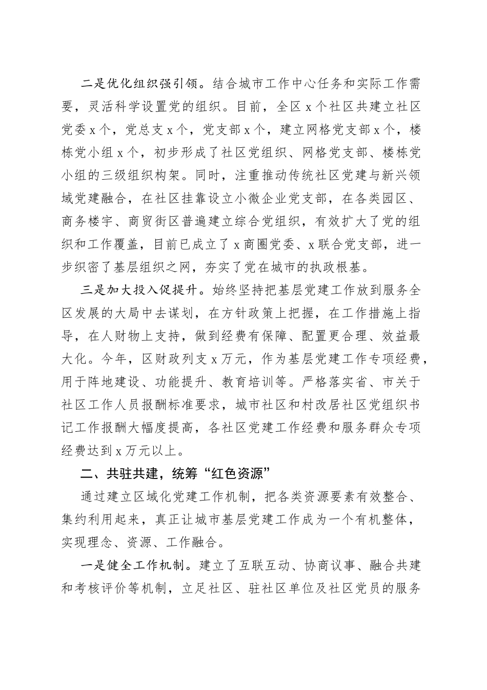 党建亮点工作总结_第2页