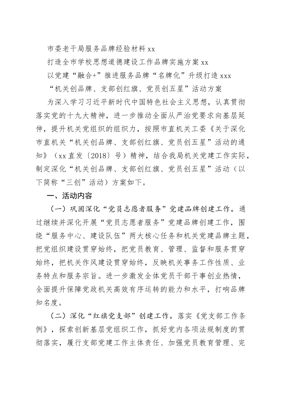 党建品牌资料合集23篇6万字_第2页