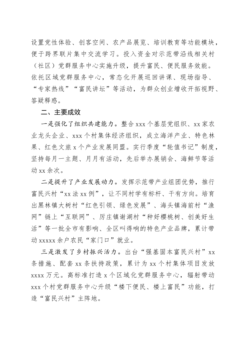 党建示范带助力富民兴村调研报告_第2页