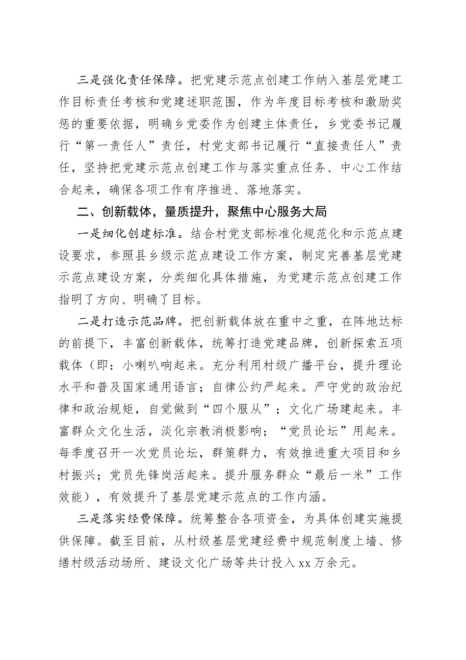 党建示范点经验交流材料：三举措推动基层党建示范点迈上新台阶_第2页