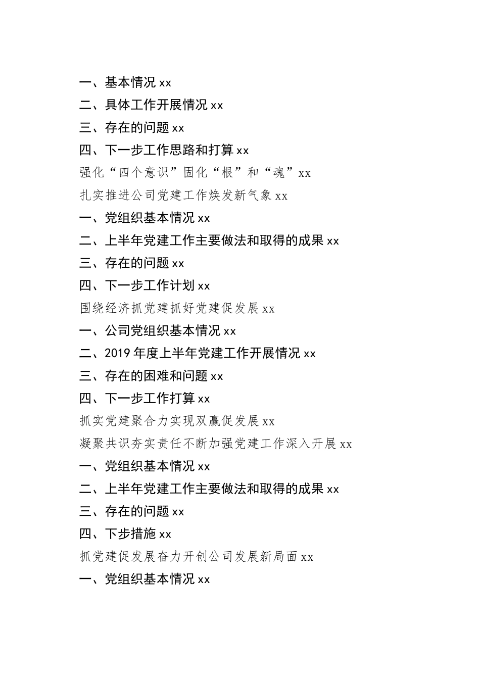 党建推进会材料合集_第2页