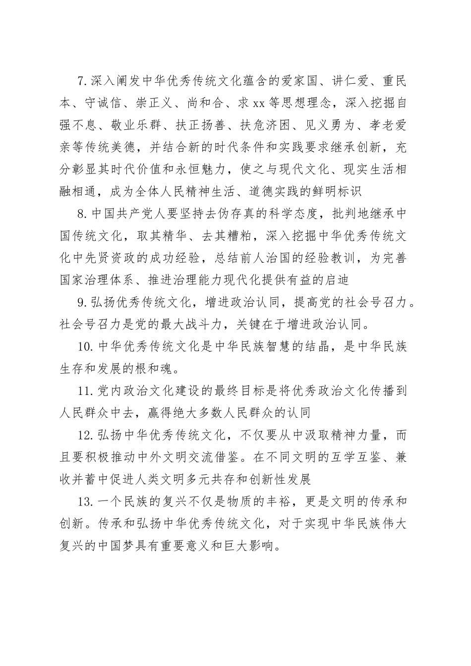 党建文化司法作风管理等心得体会金句100例_第2页