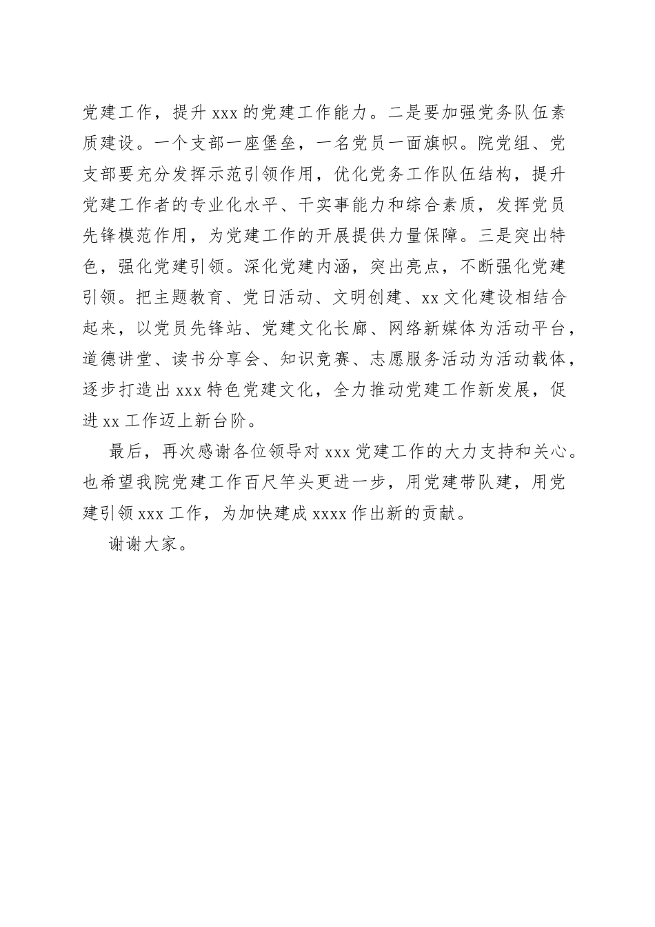 党建文化长廊揭牌仪式致辞_第2页