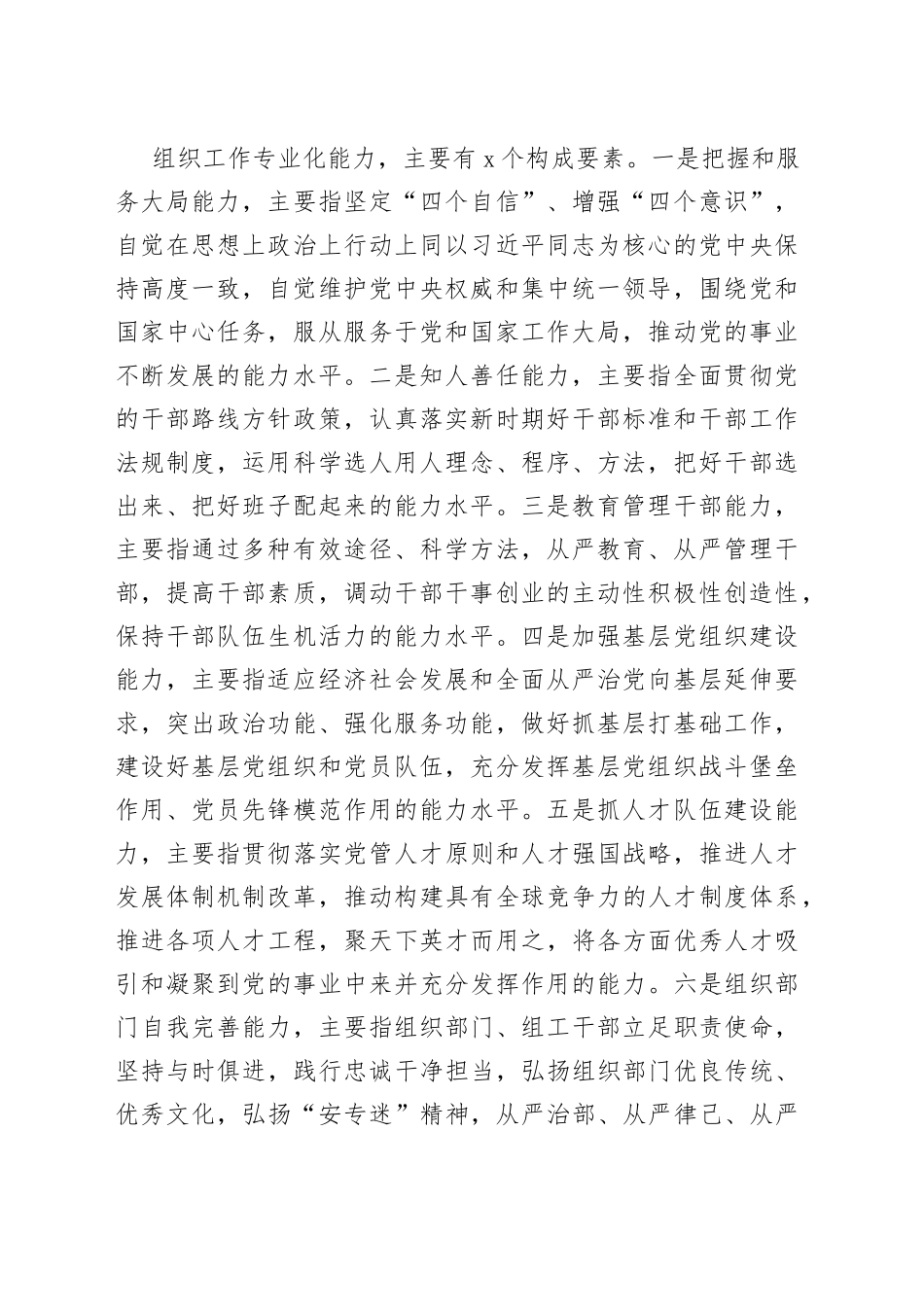 党建研究课题报告：新形势下加强组织工作专业化能力建设的研究思考_第2页