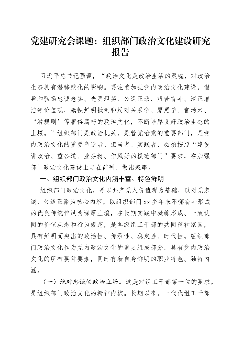 党建研究课题报告2篇_第1页