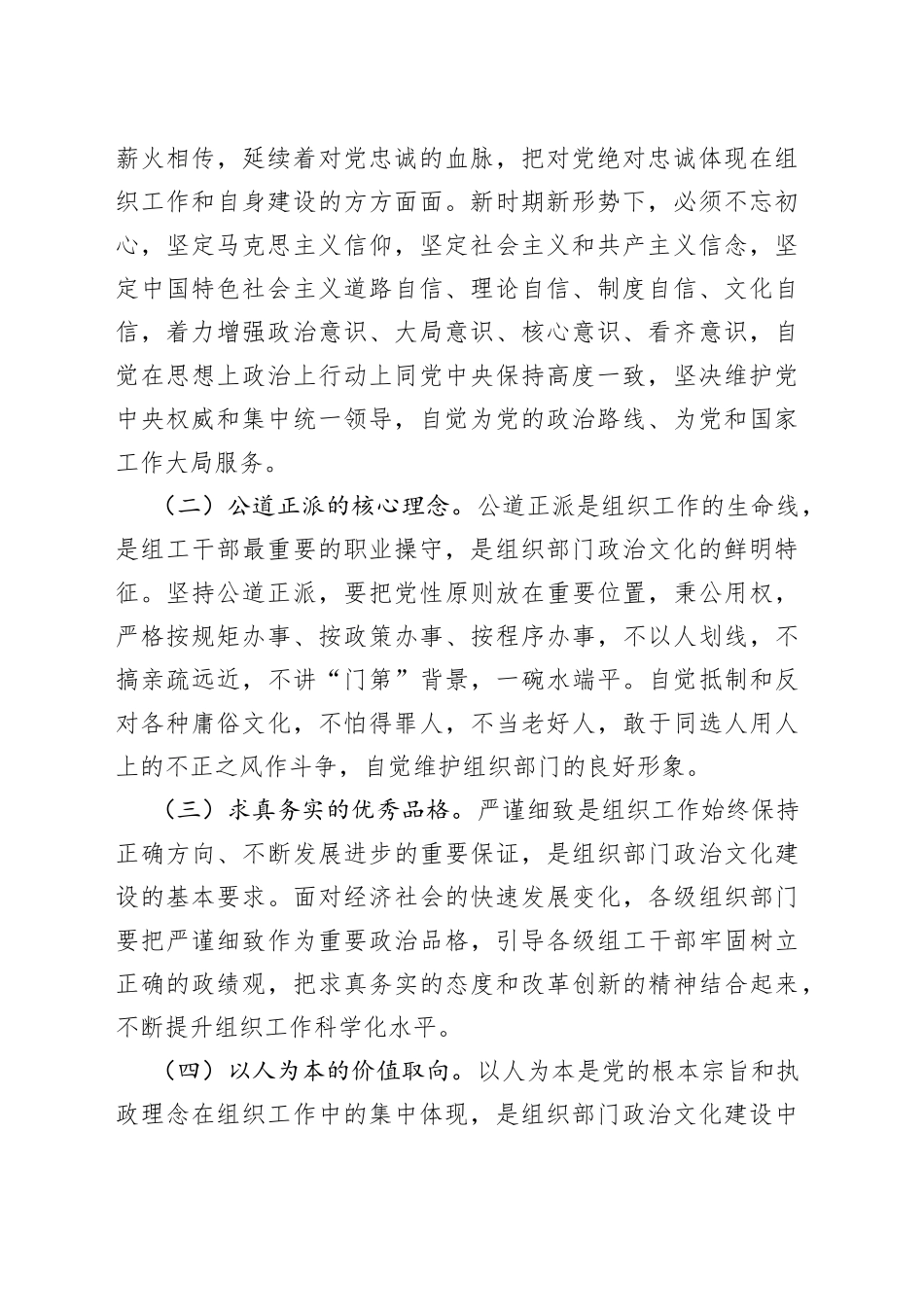 党建研究课题报告2篇_第2页