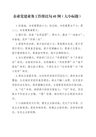 党建业务标题40例