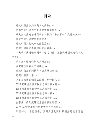 党建引领各项工作合集（88篇）