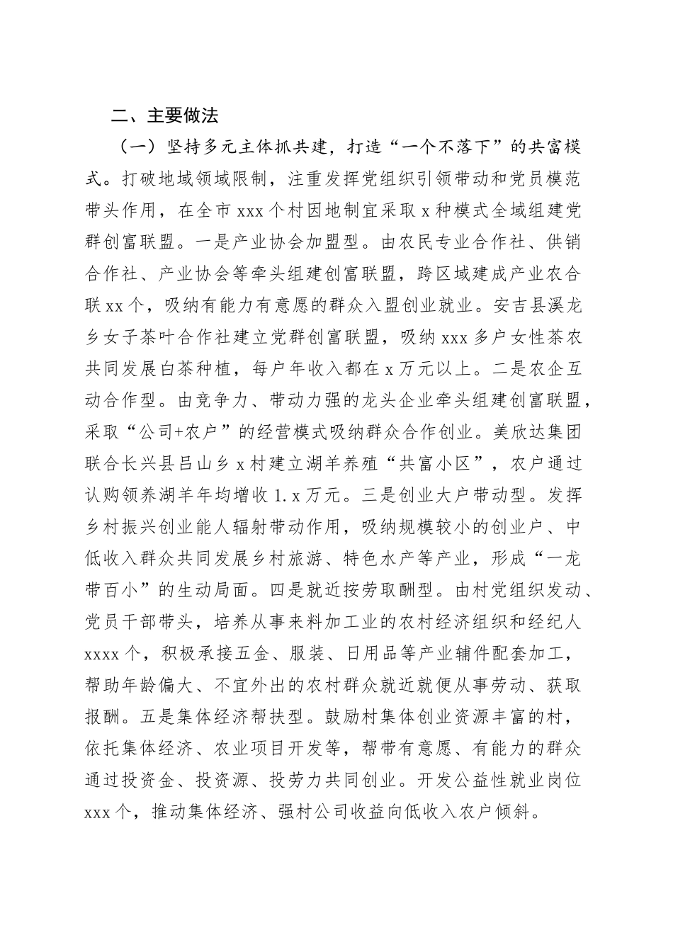 党建引领共同富裕调研报告_第2页