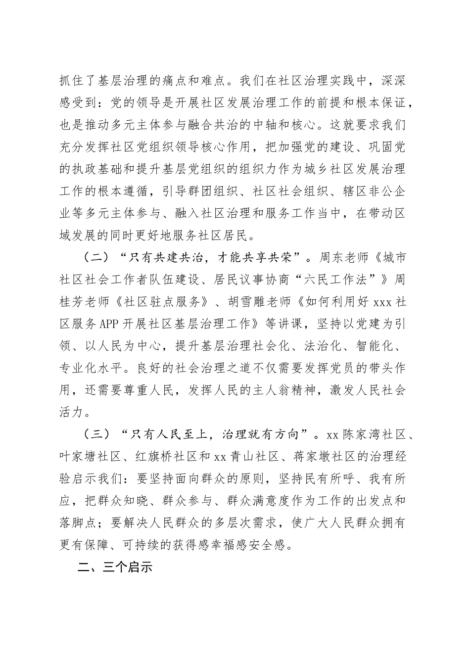 党建引领基层社会治理专题培训班心得体会_第2页