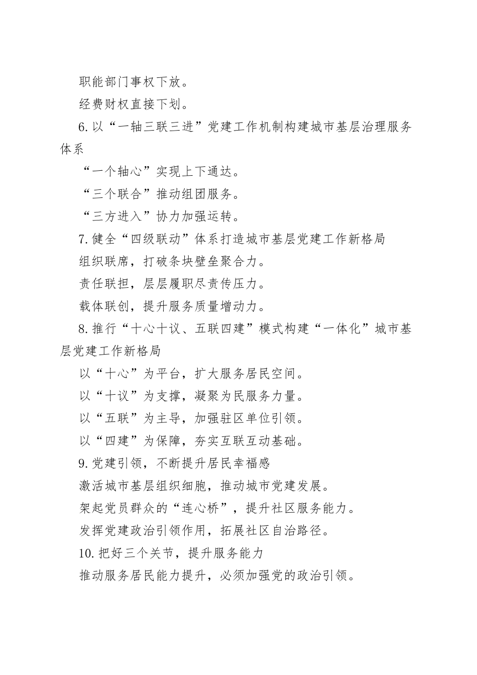 党建引领基层治理写作提纲_第2页