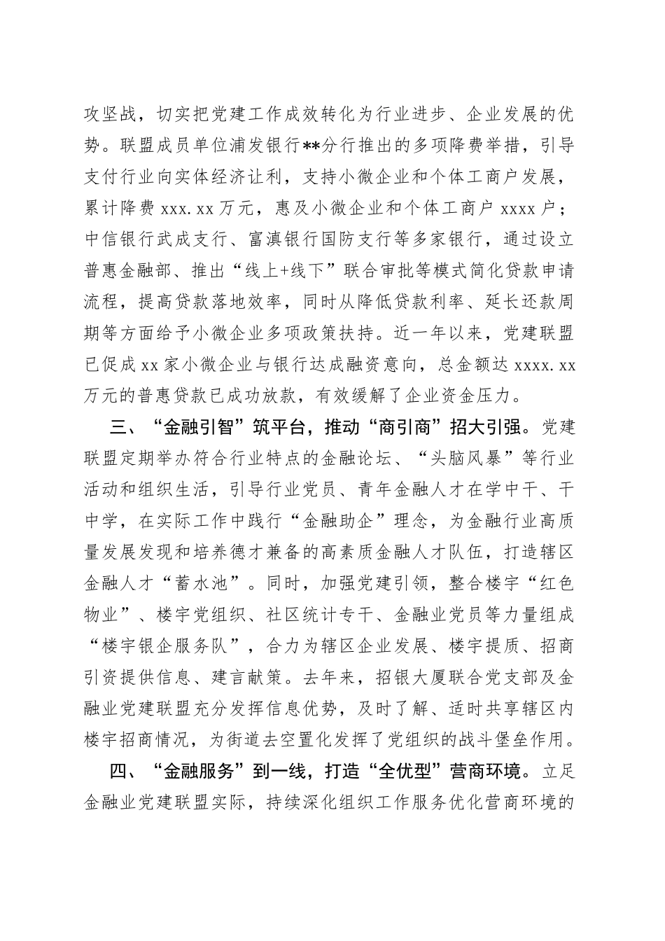 党建引领解决企业融资难题经验交流材料_第2页