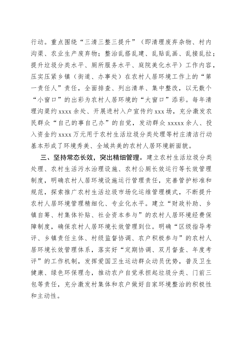 党建引领农村人居环境整治典型发言_第2页