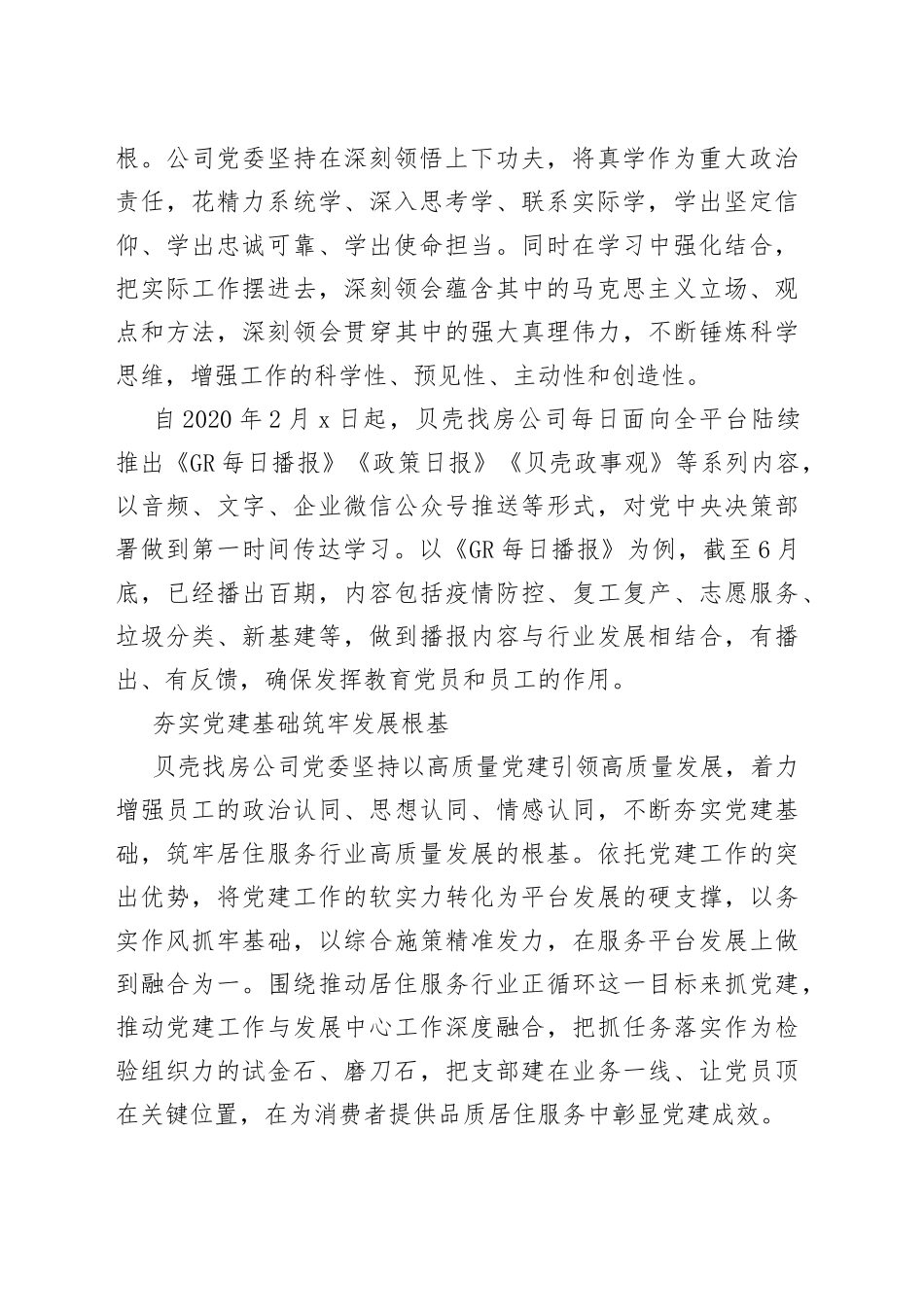 党建引领平台企业高质量发展_第2页