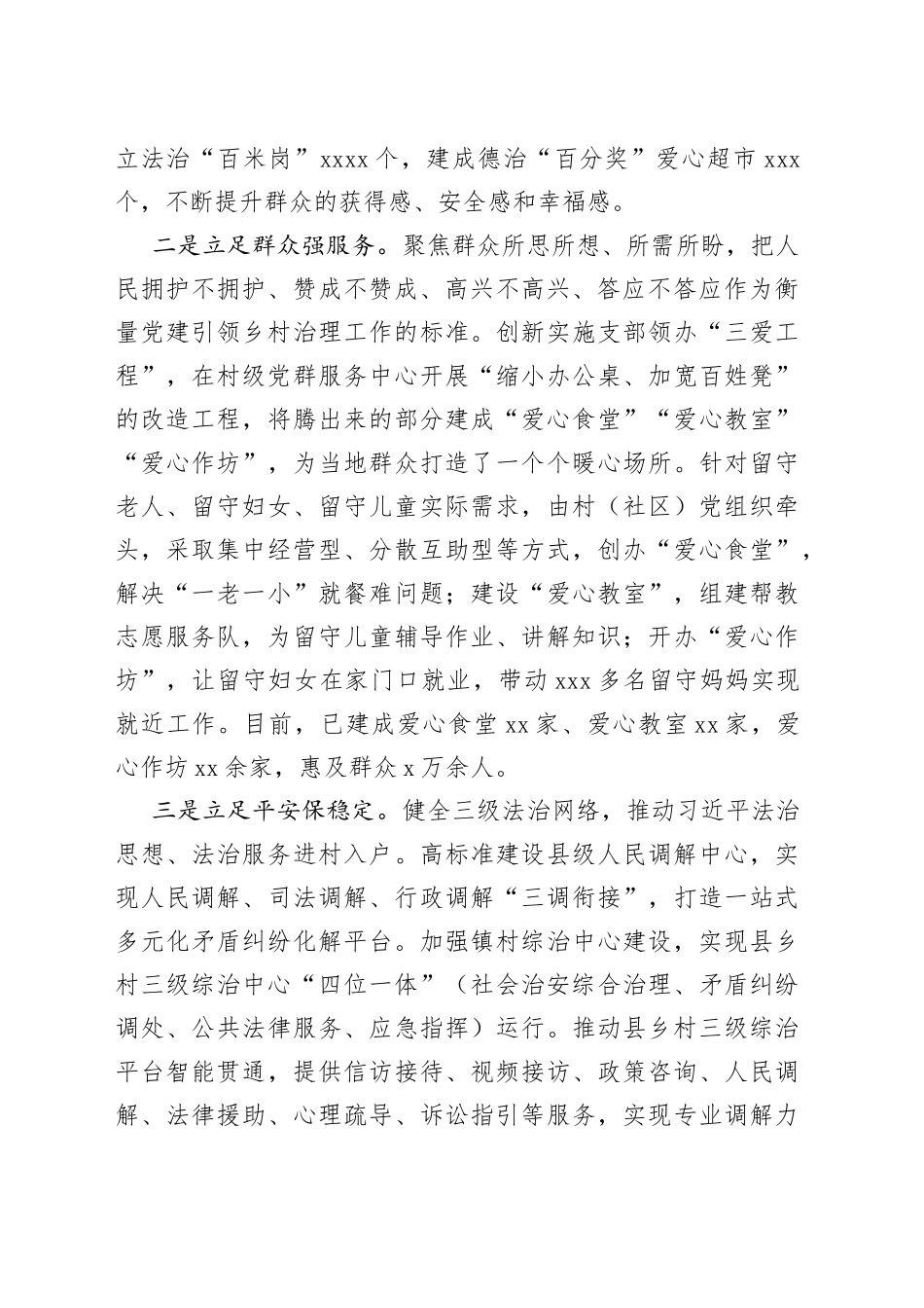 党建引领乡村治理试点工作汇报_第2页