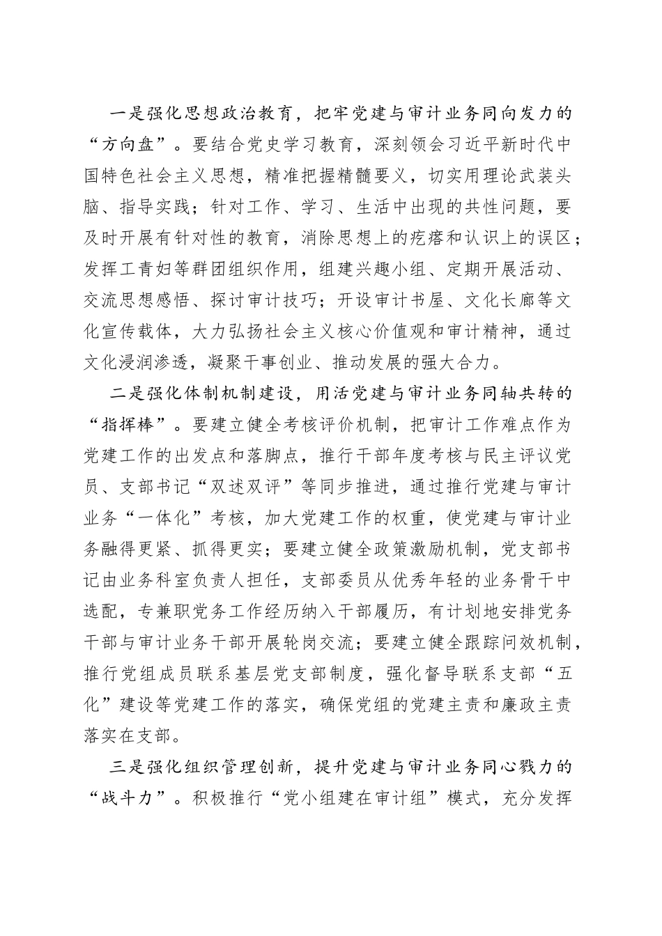 党建与审计业务深度融合主题素材合集（4篇）_第2页