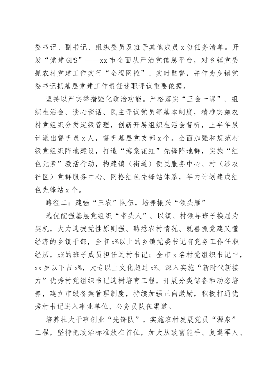 党建助力引领乡村振兴工作经验材料4篇_第2页