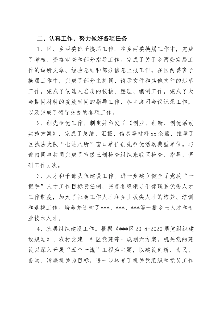 党建组织干事三年工作总结（1）_第2页