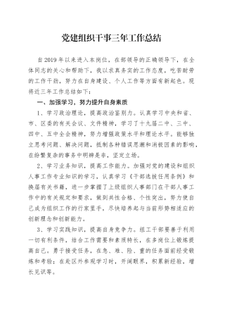 党建组织干事三年工作总结（1）