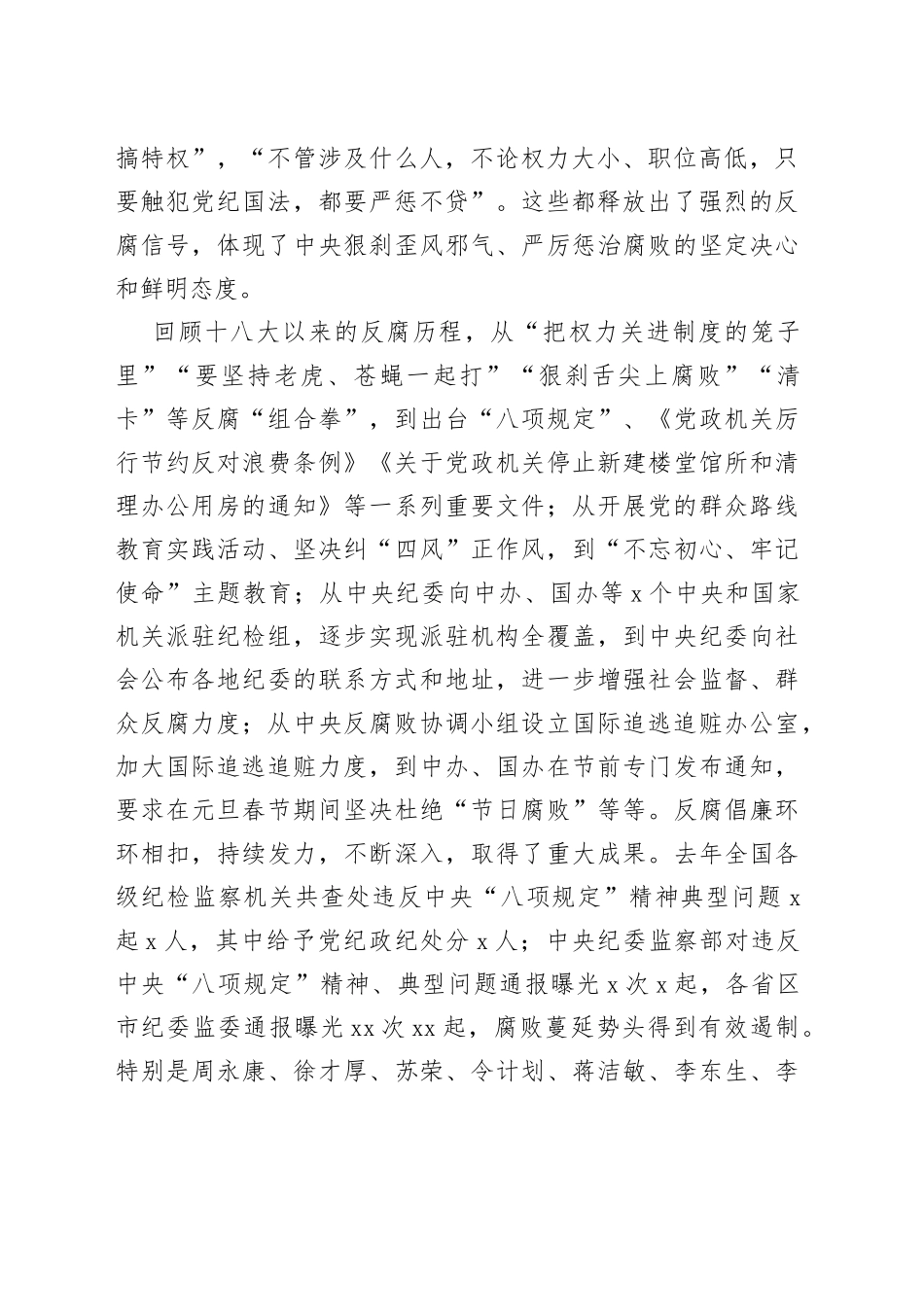 党课：“国庆”“中秋”节前廉政专题党课_第2页