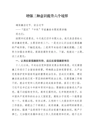 党课：“国庆”“中秋”节前廉政专题党课