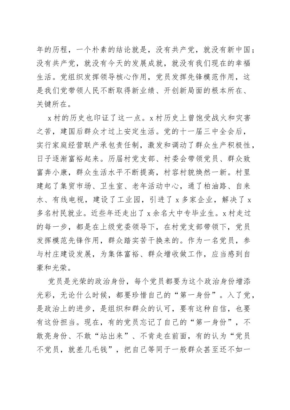 党课：“领导干部下基层，万名党员帮群众”_第2页