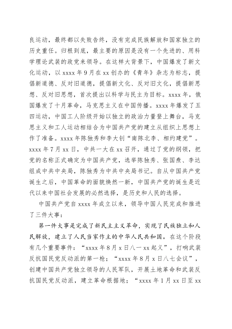 党课：爱党信党跟党走立足本职有担当_第2页