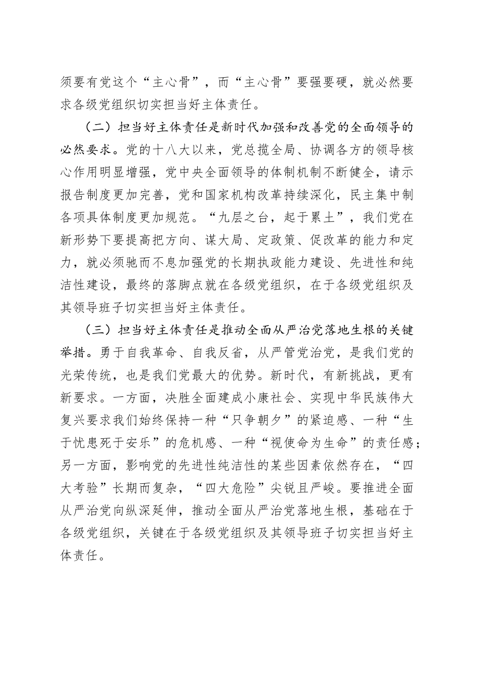 党课：不渝初心、勇担使命，坚定不移扛起全面从严治党主体责任_第2页
