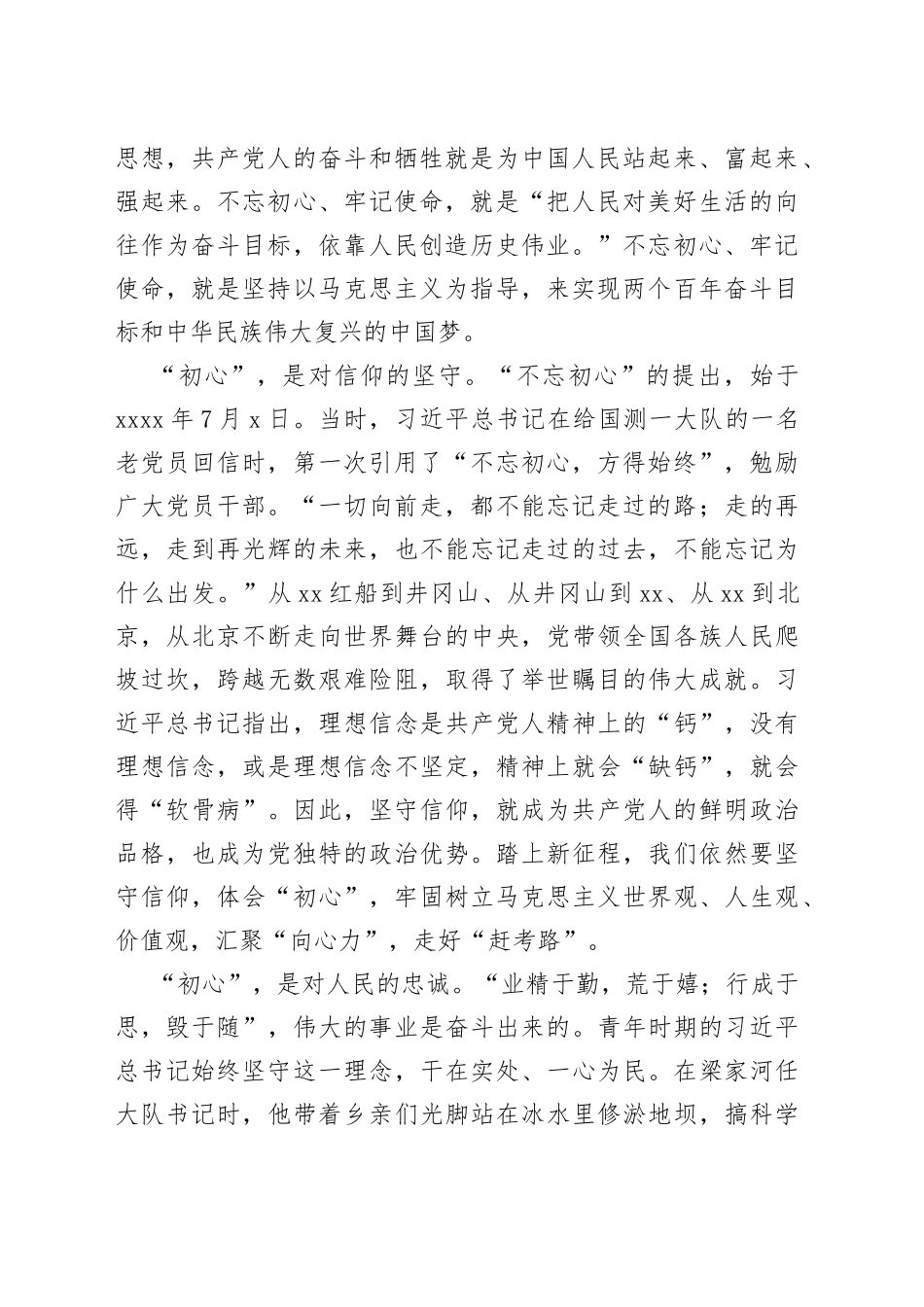 党课：传承红色基因激发担当力量奋力开创工作新局面_第2页