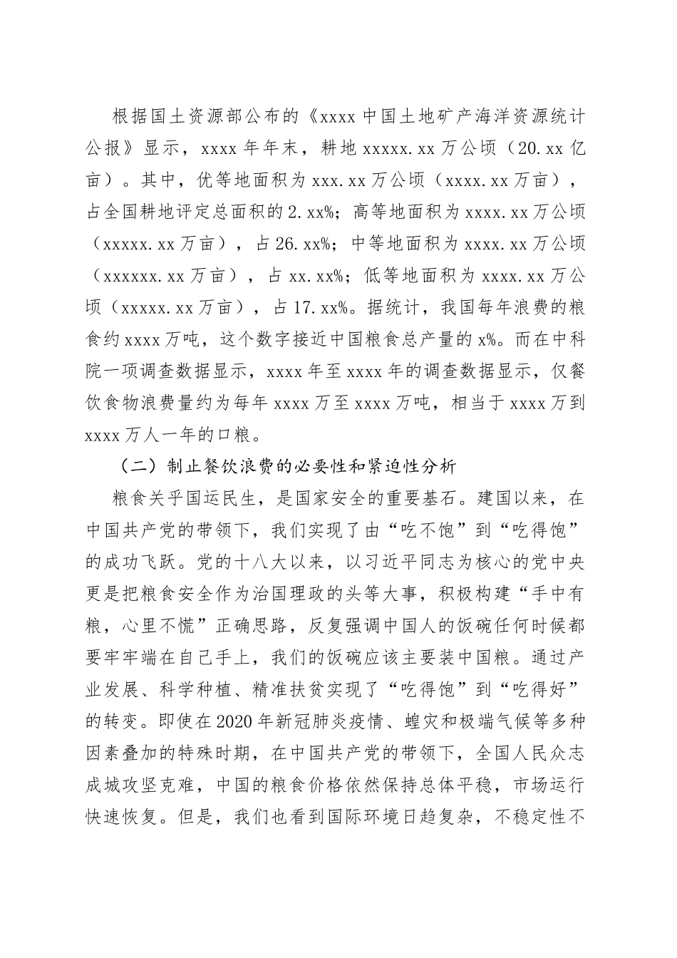 党课：传承中华优良传统坚决制止“舌尖”上的浪费_第2页