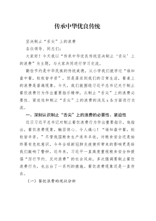 党课：传承中华优良传统坚决制止“舌尖”上的浪费