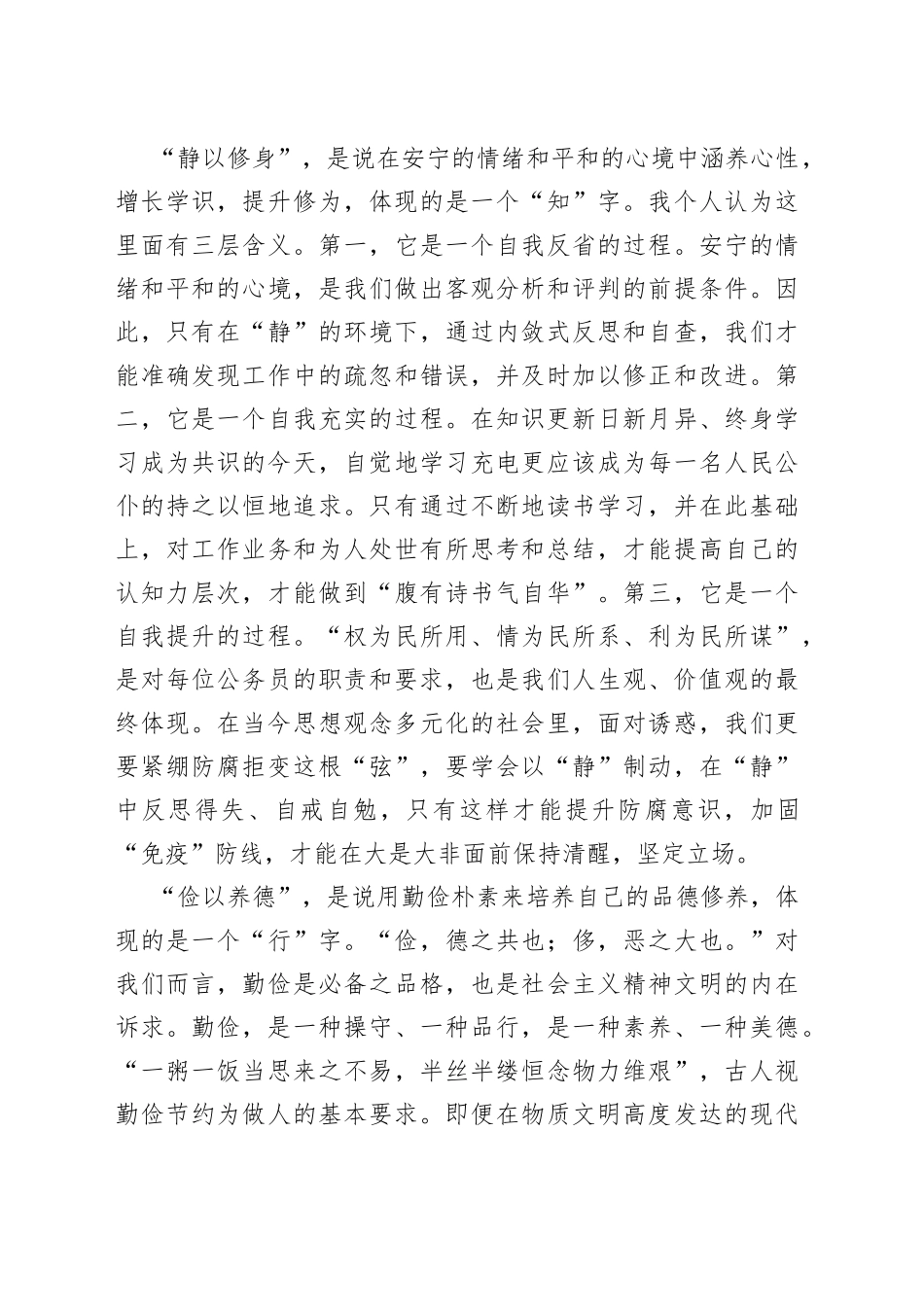 党课：从抵制餐饮浪费说开去_第2页